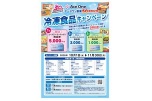 冷凍食品キャンペーン