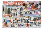 寒暖差対策に　秋冬の代表作満載号