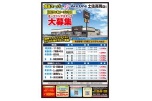 ＡｃｅＯｎｅ土佐高岡店　２０２７年春オープン！！(予定)オープニングスタッフ大募集