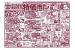２か連続！まとめ買い特価市
