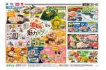 美味しい魅力発見！じもと愛媛フェア