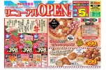 リニューアルＯＰＥＮ第１弾