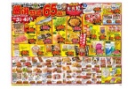厳選特価６５品！！