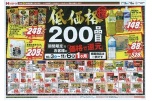 ＴＨＥ低価格２００品目