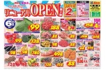 リニューアルＯＰＥＮ第２弾