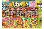 総力祭！