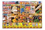 ＡｃｅＯｎｅ愛南店　２０周年祭　全店協賛セール！