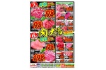 肉の大市