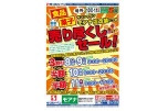 食品菓子　売り尽くしセール！