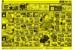 マルナカ三木店祭