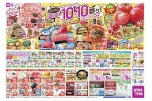 １０月１０日は！ゆめタウン・ゆめマートの１０★１０祭り！