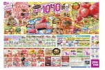 １０月１０日は！ゆめタウン・ゆめマートの１０★１０祭り！