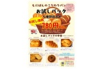 もにぱんのこだわりパン