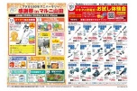 フタガミ８０年アニバーサリー　感謝祭ｉｎマルニ山田