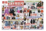 寒暖差に活躍　３連休特別号
