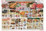 極旨　北海道特集