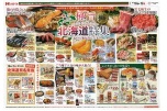 極旨　北海道特集