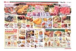 極旨　北海道特集