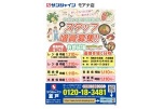 サンシャインモアナ店　スタッフ増員募集！！