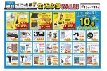 ホームセンターブリコ桟橋店限定　生活応援ＳＡＬＥ！