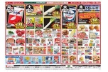 日替わりセール