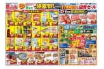 月なか超特価市！！