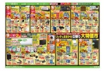リッチにおまかせ日替り大特価市