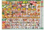 秋の感謝還元セール！！
