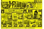 食欲の秋　冷蔵庫満タンセール！！
