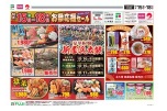 １０月１５日(木)～１８日(日)お祭応援セール