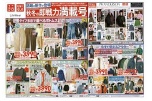 秋冬の即戦力満載号