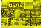 かぞくみんなにはなまる祭