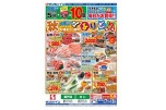 秋を味わう、秋のよりどりセール