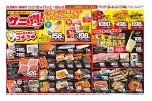 サニ得！