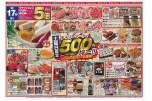 土曜日限定　デイリーマートの５００円均一！！
