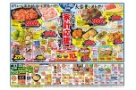 家計応援セール！！