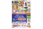 今治店は誠に勝手ながら１０／２１(水)１９時　店内改装の為一時閉店とさせていただきます。