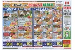 まとめ買いが断然お得特別号