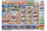 まとめ買いが断然お得特別号