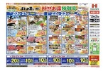 まとめ買いが断然お得特別号