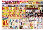 秋のキレイ応援セール