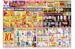 秋のキレイ応援セール
