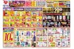 秋のキレイ応援セール