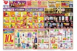 秋のキレイ応援セール