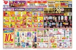 秋のキレイ応援セール