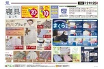 寝具まつり