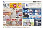 寝具まつり