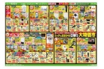 リッチにおまかせ日替り大特価市
