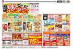 でぇ～れぇ～感謝祭