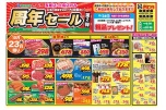 周年セール第２弾